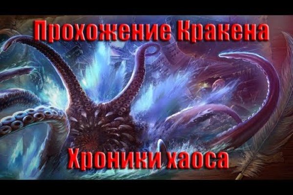 Kraken в россии